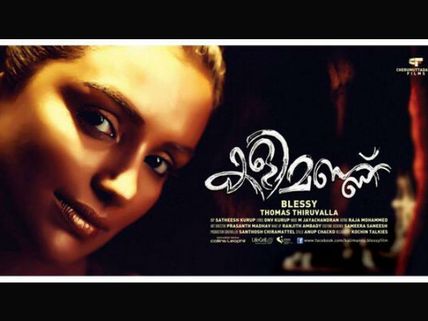 Kalimannu Movie Review