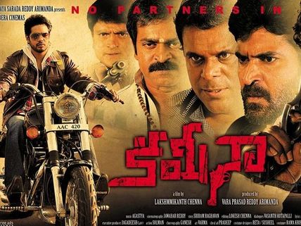 Kameena (Kamina) - Movie Review