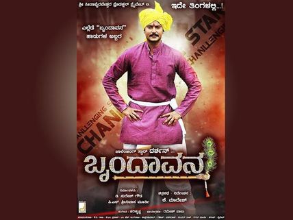 Will Darshan’s Brindavana be a Blockbuster For 2013?