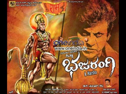 Bhajarangi Trailer Will Be Special: Director Harsha