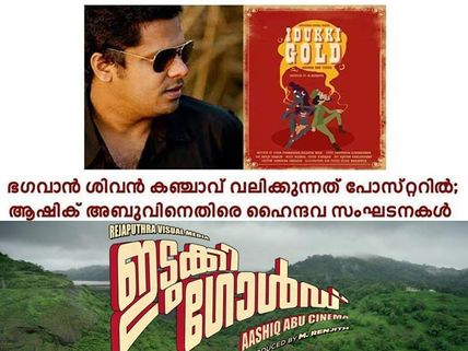 Ashiq Abu Clarifies On Idukki Gold Poster