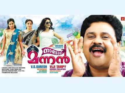 Dileep's Nadodi Mannan Releasing Date Confirmed