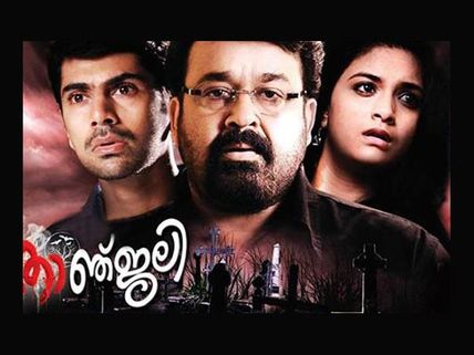 Mohanlal's Geethanjali Gets U/A Certificate