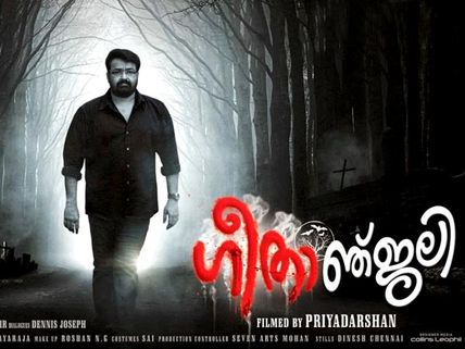 Geethanjali Movie Review: Mohanlal Disappoints!