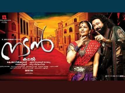 Nadan Audio Releases Today At Taj!