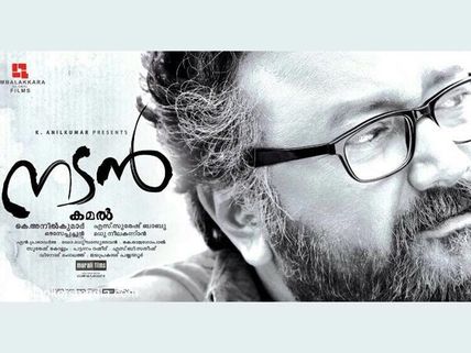 Nadan Movie Review - A Treat To Movie Lovers!