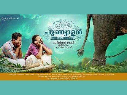 Punyalan Agarbattis Gets Clean U Certificate!