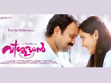 Vishudhan Movie Review