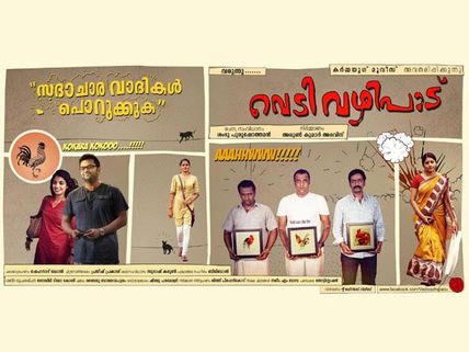 Vedivazhipadu Lands In Trouble!