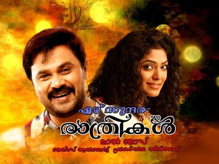 Dileep's Ezhu Sundara Rathrikal Sold For Rs 7 Crores!