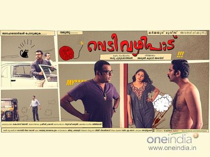 Vedivazhipadu Movie Review - Watch At Your Own Risk!