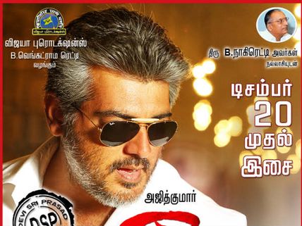 Confirmed: Ajith's Veeram Audio To Release On Dec 20