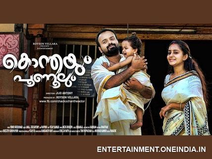 Kunchacko Boban's Konthayum Poonoolum To Release This Month