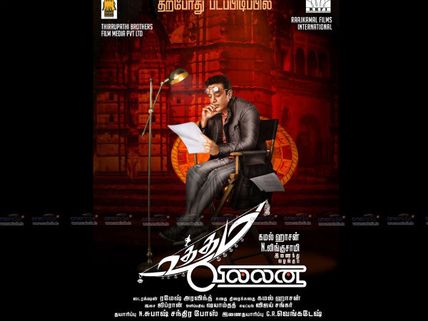 Kamal Hassan Plays Two Roles In Uthama Villain