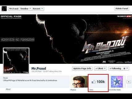 Mohanlal's Mr Fraud Crosses One Lakh Facebook Likes!