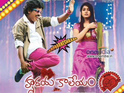 Hrudaya Kaleyam - Movie Review