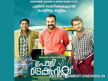 Kunchacko Boban's Polytechnic Bags 'U' Certificate!