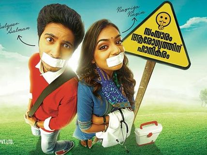 Samsaaram Aarogyathinu Haanikaram - Movie Review