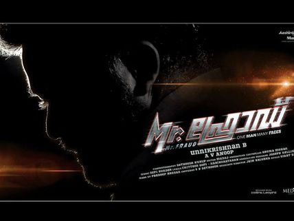 Why Mr Fraud Is Getting Delayed?