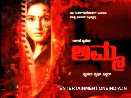 First Look Of Ragini Dwivedi's Amma 