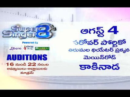 MAA TV Kick Starts Auditions For Super Singer 8