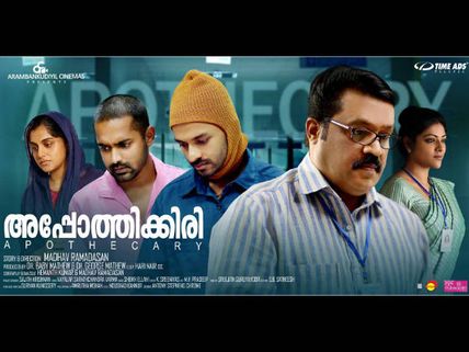 Apothecary Movie Review