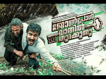 Team John Paul Vaathil Thurakkunnu Launches The Online Game