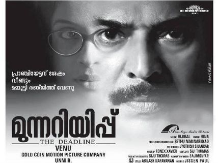 Munnariyippu Movie Review