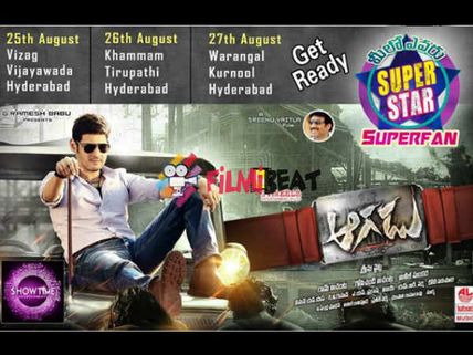 Aagadu Makers Launch Meelo Evaru SuperStar SuperFan Contest 