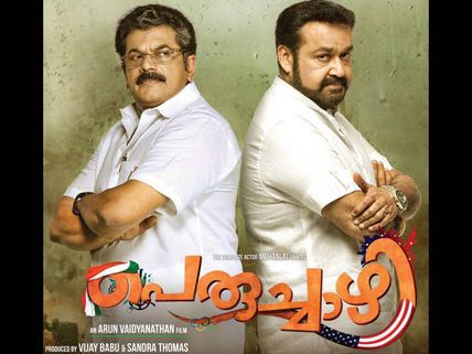 Peruchazhi Gets U Certificate