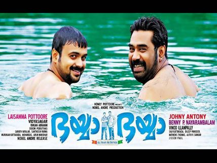 Watch: Bhaiyya Bhaiyya Official Trailer