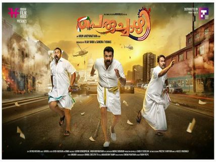 Peruchazhi Movie Review