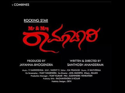 Mr & Mrs Ramachari Poster: Exclusive