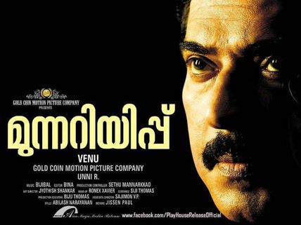 Munnariyippu Enters Chicago South Asian Film Festival