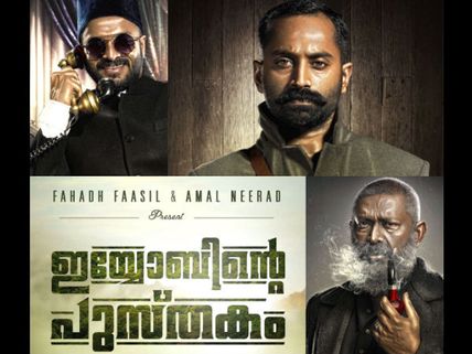 Watch: Iyobinte Pusthakam Official Trailer