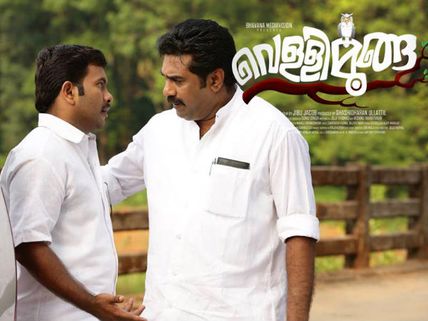Vellimoonga Movie Review