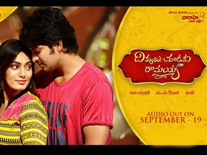 Dikkulu Choodaku Ramayya First Day At Box Office 