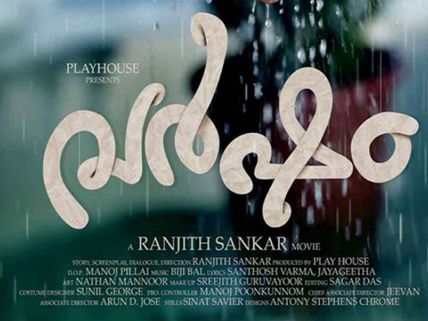 Varsham Songs To Release On Watsapp