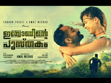 Iyobinte Pusthakam To Release On November 7th