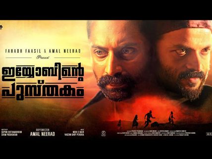 Iyobinte Pusthakam: A Tale Of Love, Lust And Vengeance