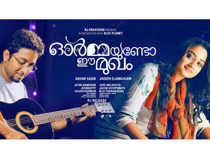 Ormayundo Ee Mukham: What To Expect?