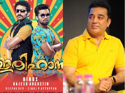 Kamal Haasan Bags The Remake Rights Of Ithihasa