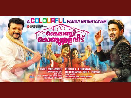 Mylanchi Monjulla Veedu Movie Review: An Enjoyable Watch