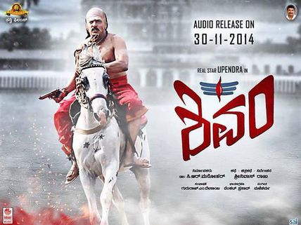 Upendra's Shivam Trailer Released
