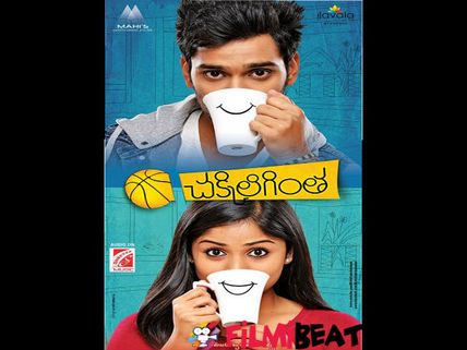 Chakkiligintha Movie Review: A Routine Love Story