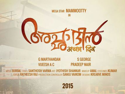 Mammootty And Marthandan For 'Acha Dhin'