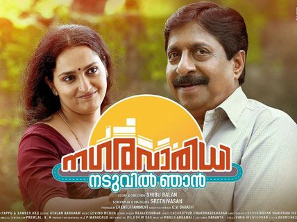 Nagara Varidhi Naduvil Njan Movie Review: Fails To Convince