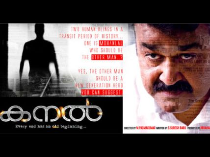 Mohanlal And Padmakumar Teams Up For Kanal
