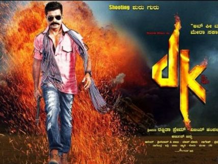 EXCLUSIVE: Interview With Prem About 'DK'