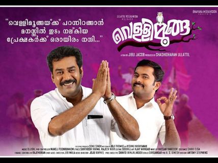 Vellimoonga To Be Remade Into Tamil